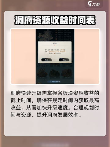 踏风行洞府建筑🔥玩转升级攻略💎截图5