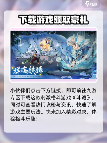 斗诡手游下载链接介绍截图2