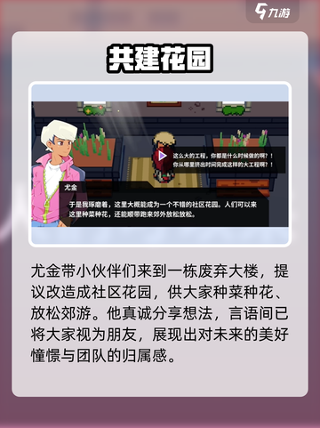 🎮磁带妖怪尤金好感速升！截图3