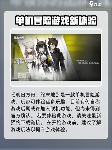 明日方舟终末地💥单机剧情全揭秘！🎮截图2