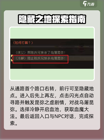 大江湖之苍龙与白鸟🔥昆弥王墓通关秘籍✨截图5
