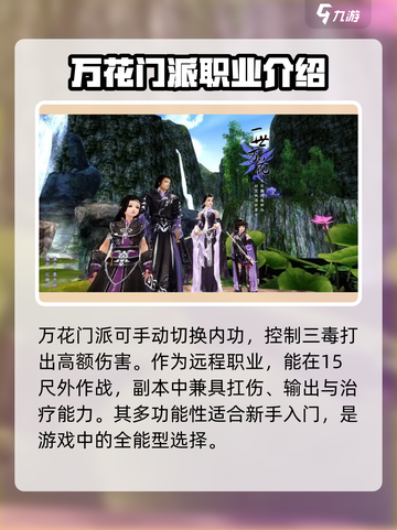 剑网3缘起万花厉害吗介绍截图2