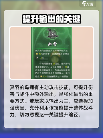 鬼谷八荒冥羽强化方向攻略介绍截图3