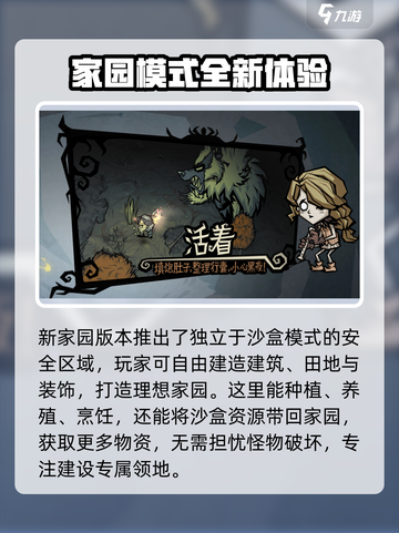饥荒新家园怎么还不上线手游介绍截图3