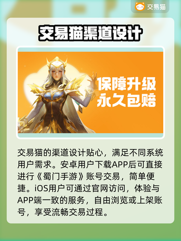 蜀门手游账号交易哪家强？🔥专业平台推荐来啦！🎮截图2