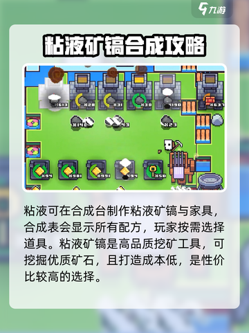 浮岛冒险🔥粘液制作大揭秘！玩家必看👍截图2