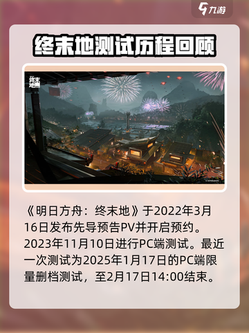 明日方舟终末地手游上线时间介绍截图3