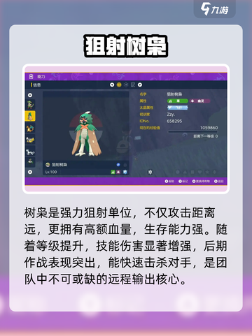 🔥宝可梦大集结射手TOP推荐💥截图4