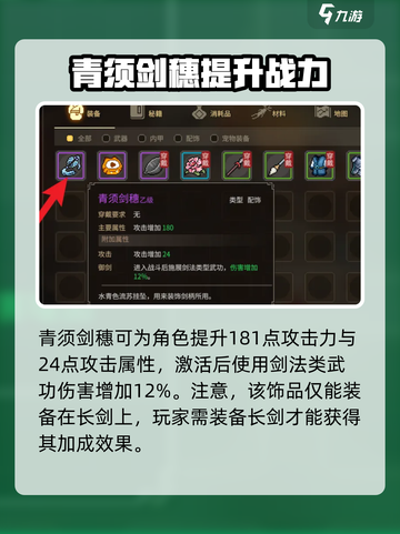 大侠立志传剑穗获取方法介绍截图4