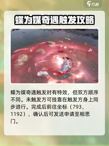 逆水寒手游相思门怎么进介绍截图4