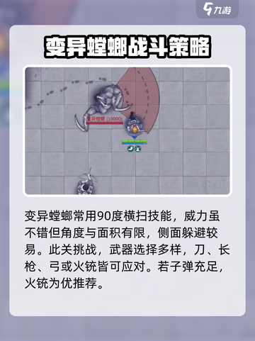 阿瑞斯病毒2💥平民通关变异螳螂打法攻略！SpiderKill⚡截图2