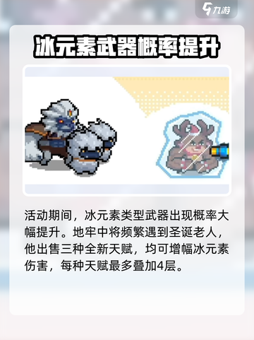 元气骑士冰雪节大战怎么玩介绍截图4