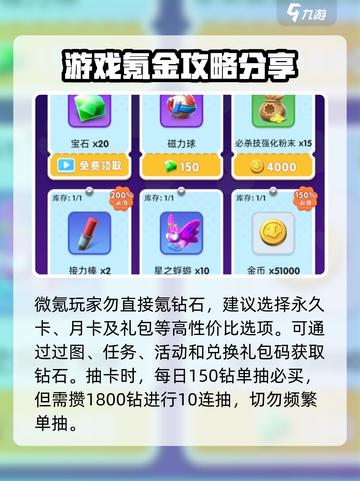 骑士冲呀！零氪玩家必看💥平民玩法超详细攻略来啦！截图2