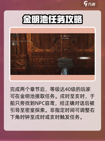 燕云十六声🤩离开金明池任务超简单攻略来啦！截图2