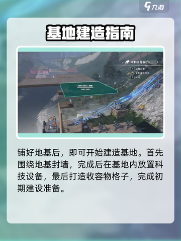 七日世界怎么建造地基介绍截图4