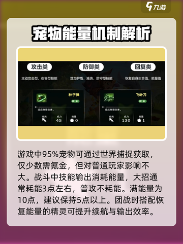 洛克王国手游战斗玩法详解介绍截图3