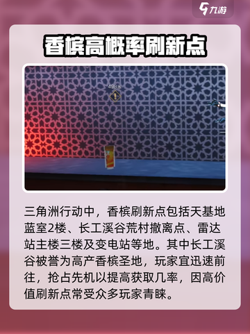 三角洲行动香槟怎么获得介绍截图2