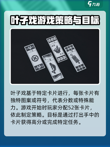 燕云十六声叶子戏怎么玩介绍截图2