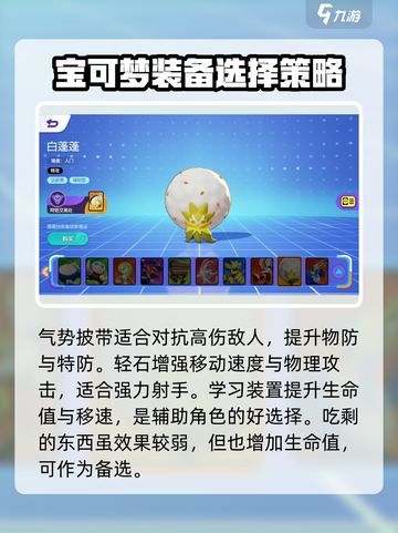 宝可梦大集结白蓬蓬持有物推荐介绍截图4