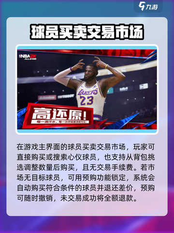 美职篮全明星怎么换球队介绍截图2