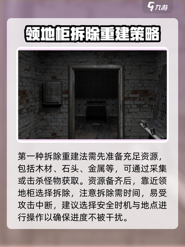 腐蚀手游领地柜移动攻略🔥快速上手技巧截图2