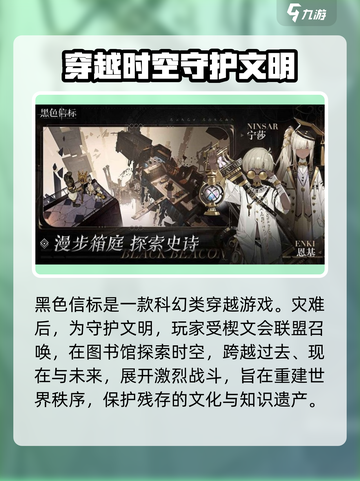黑色信标剧情分享介绍截图2