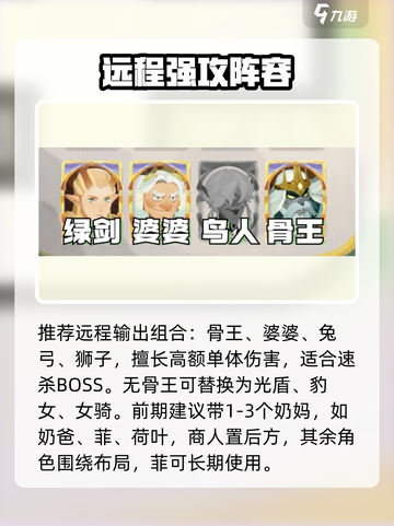 剑与远征2骨王阵容🔥强势登顶截图4