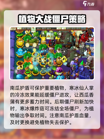 植物大战僵尸杂交版61关🔥过关秘籍💎截图4