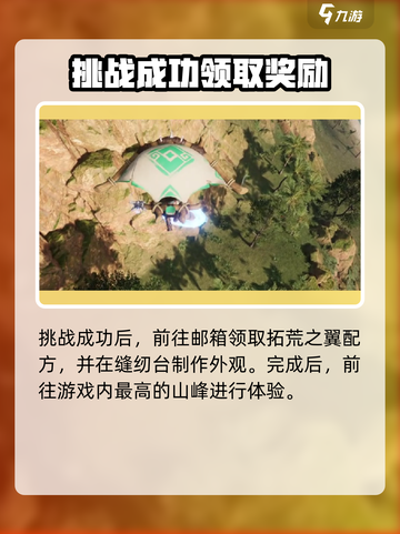 荒野起源滑翔认证的攻略介绍截图5