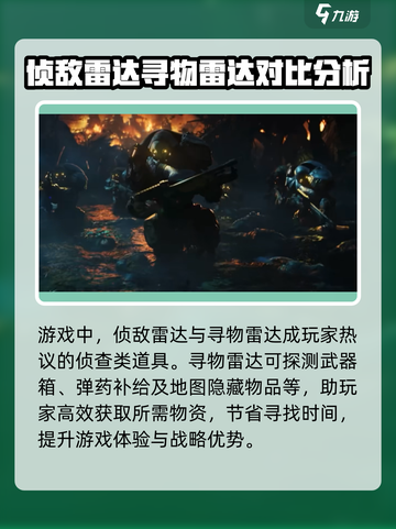 星际战甲手游雷达有什么用介绍截图2