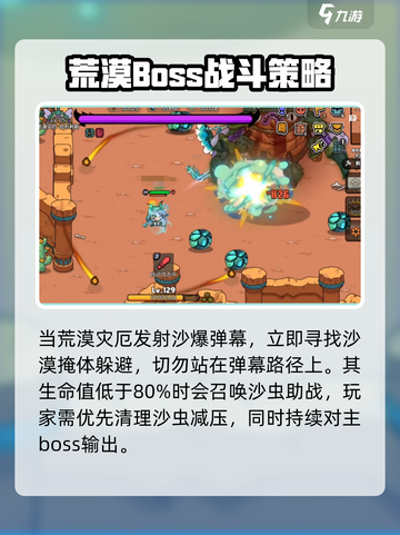 英勇之地荒漠灾厄boss怎么打介绍截图4