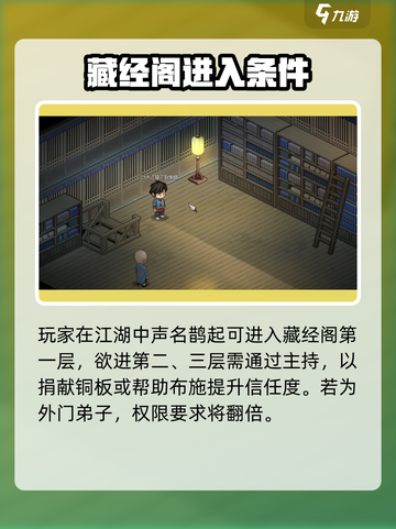 大侠立志传藏经阁🔥秘籍获取攻略！👇截图4