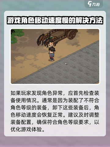 《大侠立志传》行动迟缓？❌优化技巧来了！🔥截图3