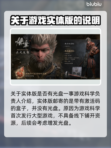 黑神话悟空🔥光盘发售方式大揭秘！截图3