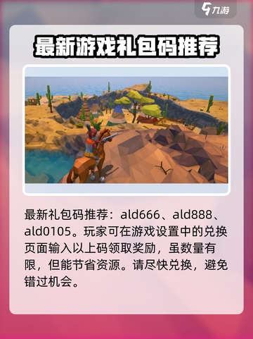 艾兰岛手游礼包码怎么用介绍截图3