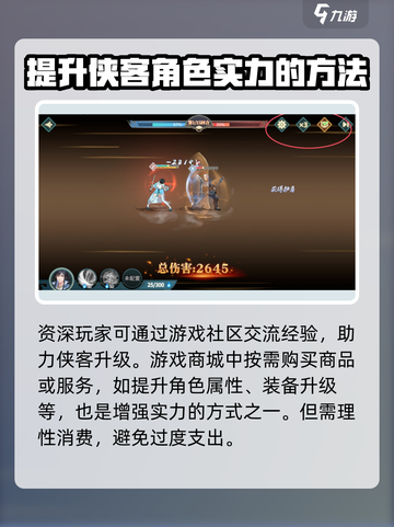 江湖如梦手游侠客升级攻略介绍截图4