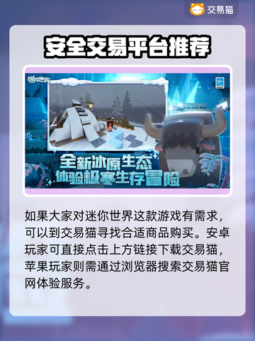 迷你世界账号交易渠道大曝光！🔥安全可靠在这里👇截图2
