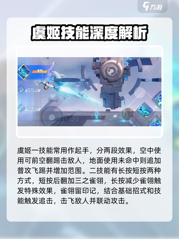 王者荣耀虞姬星之破晓连招教学🔥秒杀对手！截图4