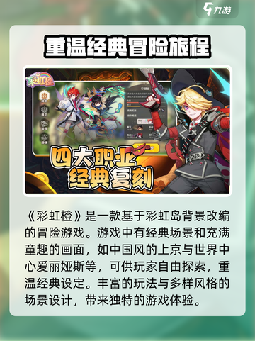 彩虹橙是什么游戏介绍截图2