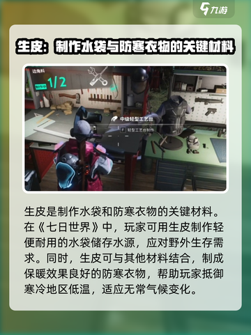 七日世界🔥生皮获取攻略，生存玩家必看！截图3