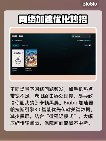 你画我猜黑屏闪退？用它加速不卡！💥截图3
