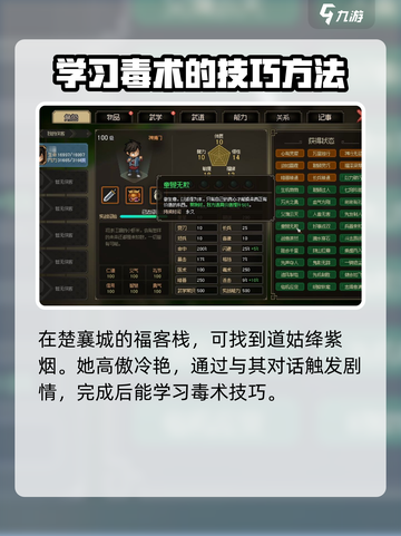 大侠立志传🔥毒术提升秘籍，快速精通⚡截图2