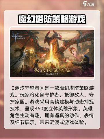 潮汐守望者🔥超神游戏等你来战🎮截图2