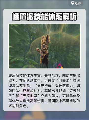 燕云十六声峨眉派好吗介绍截图3