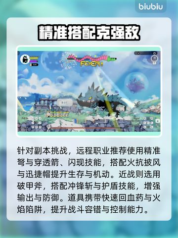 🎮大只龙BOSS新手必看！轻松通关技巧🔥截图3