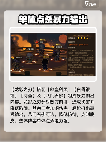 忍者时刻🔥合作阵容搭配攻略，最强组合等你来选！截图3