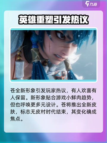 王者荣耀苍是谁介绍截图4