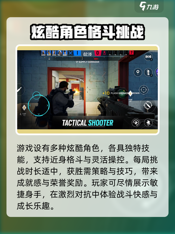 彩虹六号手游什么时候上线介绍截图4