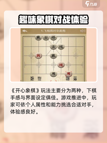 开心象棋玩法介绍介绍截图4