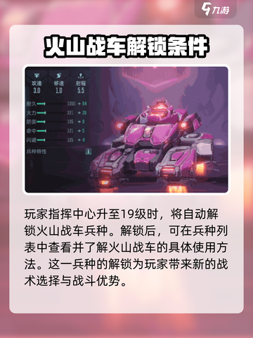 群星纪元火山战车怎么获得介绍截图3